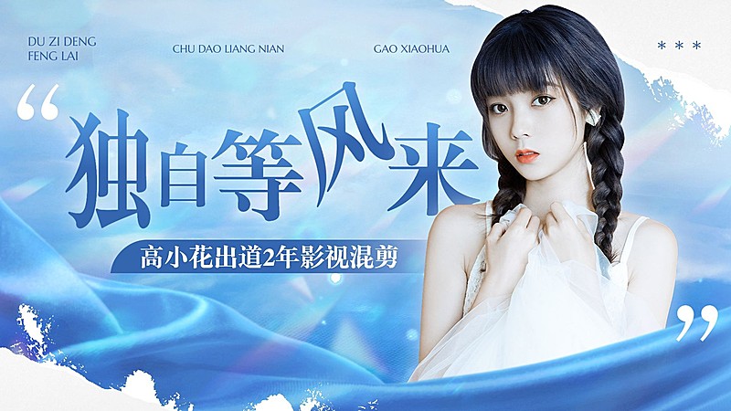 明星影视混剪横版视频封面