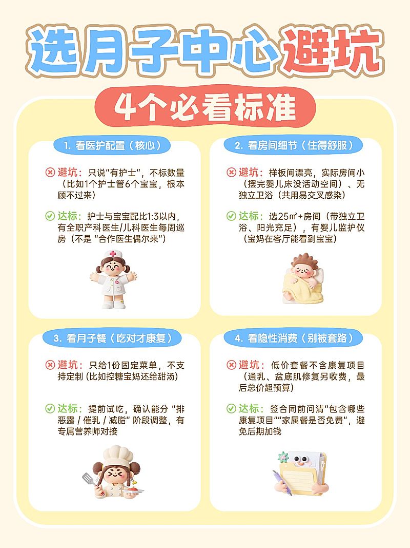 母婴亲子孕产服务月子中心选择指南拙气感插画风小红书配图
