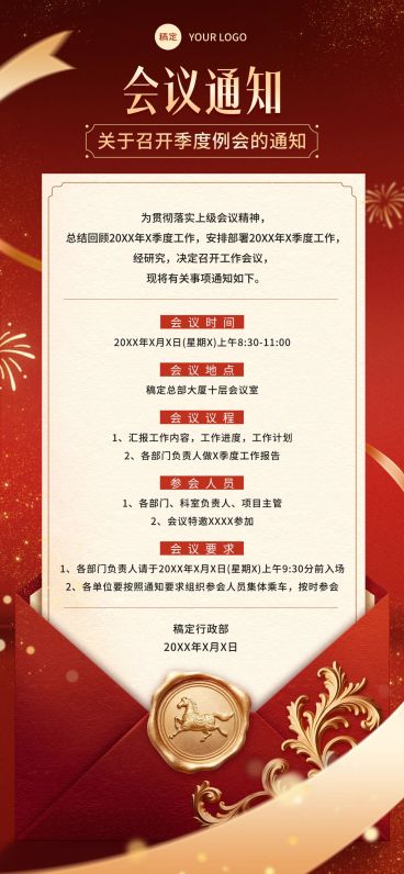 企业行政会议通知全屏竖版海报预览效果
