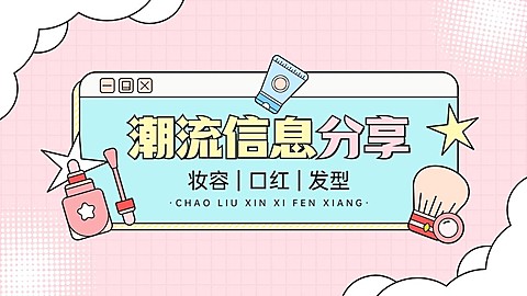 美容美妆帐号简介抖音封面背景图