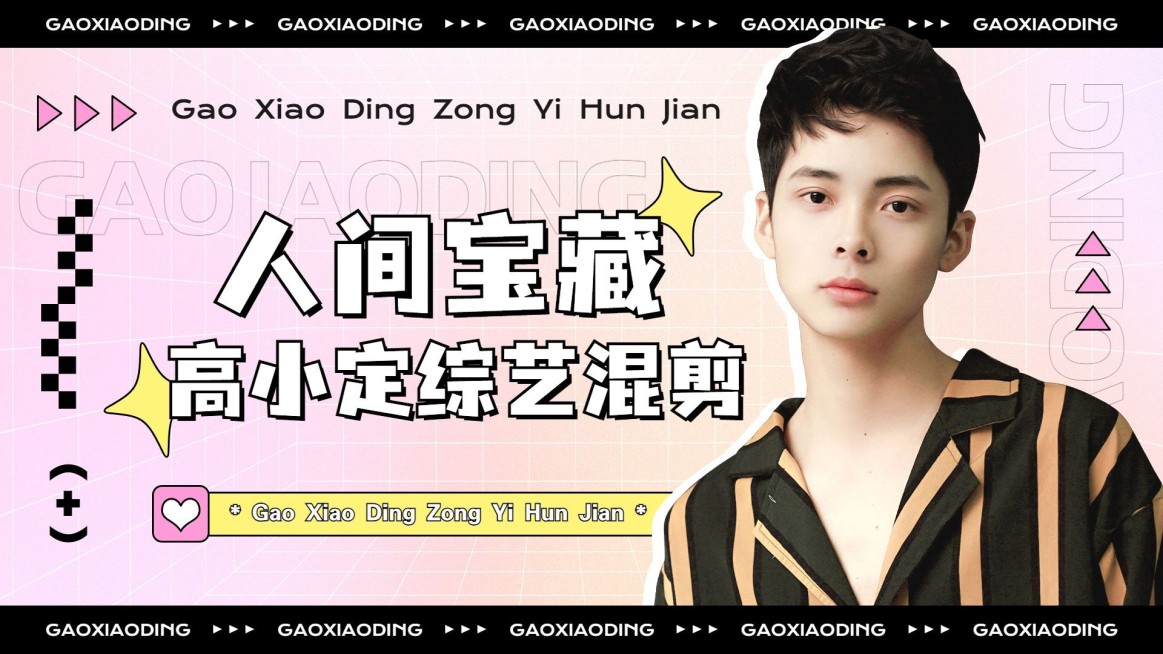 明星综艺混剪横版视频封面预览效果