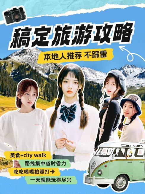 旅游出行宣传微信小绿书图片消息内页配图预览效果