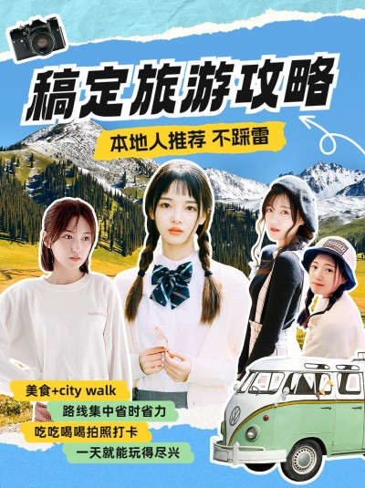 旅游出行宣传微信小绿书图片消息内页配图