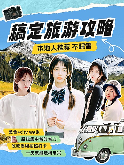 旅游出行宣传微信小绿书图片消息内页配图