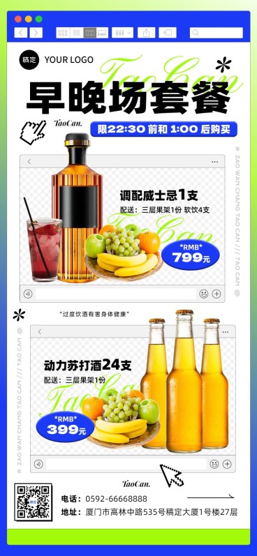 夜场娱乐促销活动全屏海报预览效果