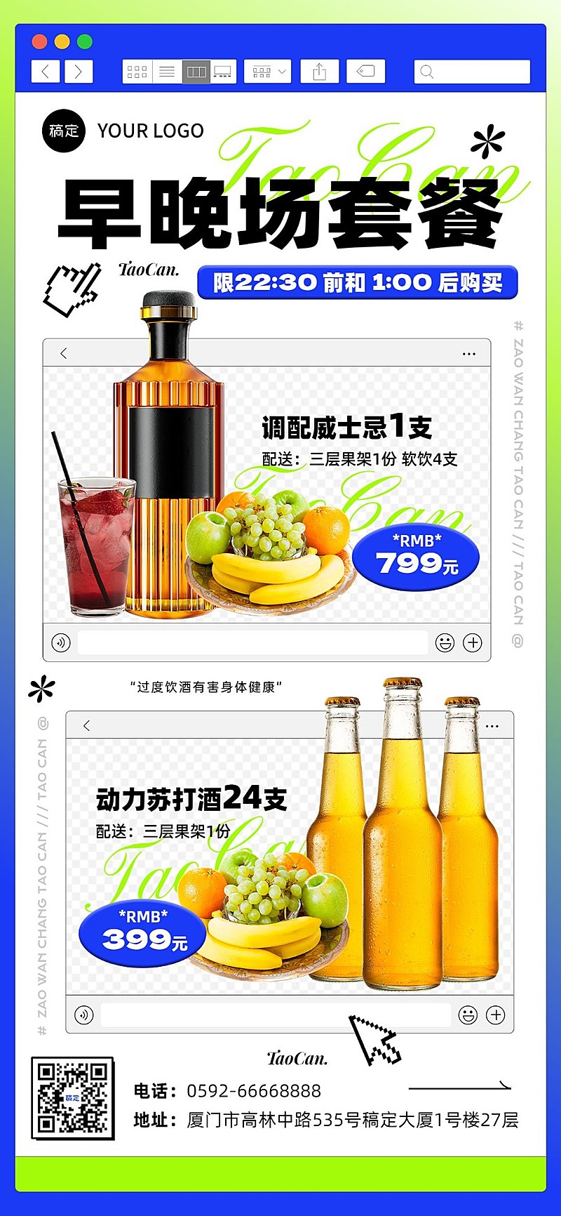 夜场娱乐促销活动全屏海报