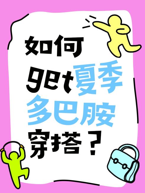 爆款大字多巴胺色系小红书封面预览效果