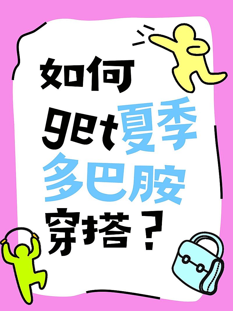 爆款大字多巴胺色系小红书封面