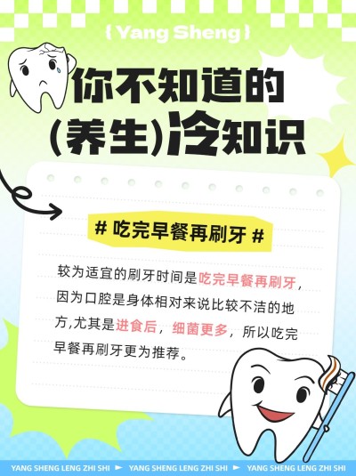 医疗牙科冷知识科普小红书配图