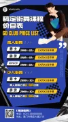 高档课程价目表课程表粉色