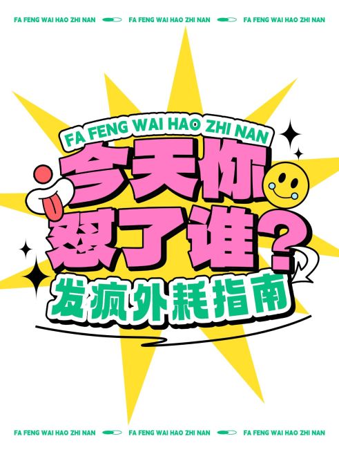 爆款拼色潮流大字小红书封面预览效果