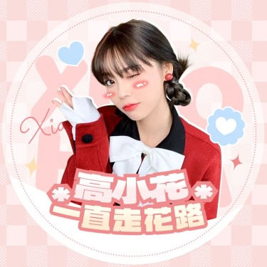 娱乐应援个人生活明星粉丝头像