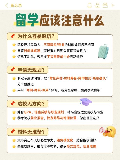 教育培训学历教育留学注意事项指南小红书配图预览效果