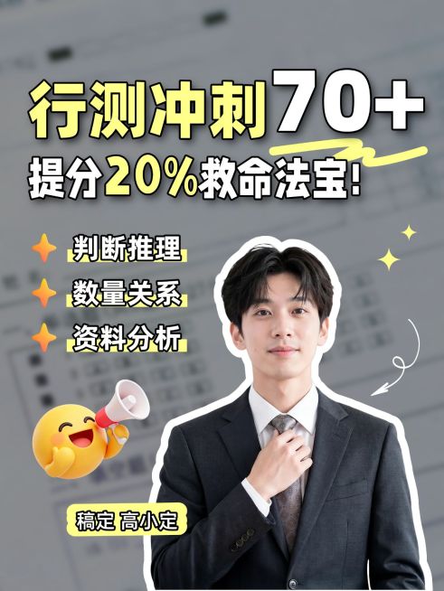 教育职业考公考编知识干货人像小红书封面预览效果