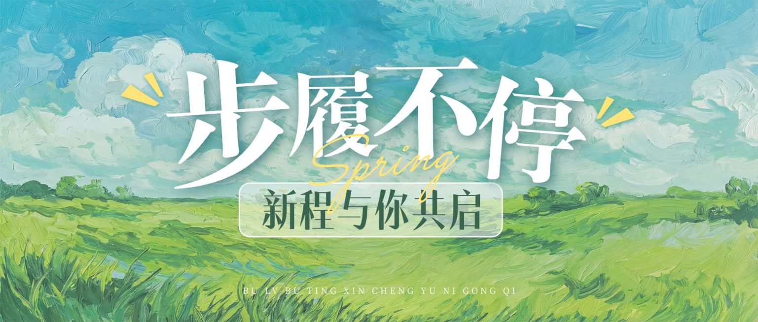 开学季春季氛围公众号封面首图预览效果