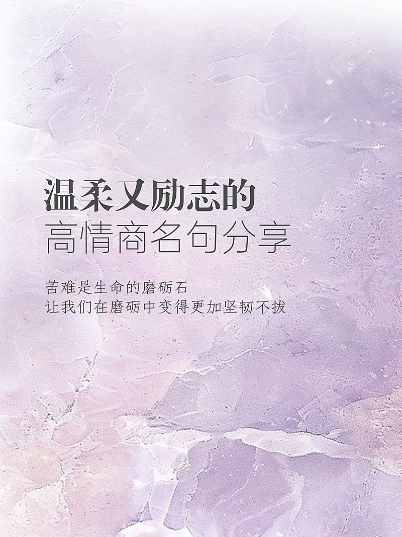 情感文案美句肌理背景小红书封面aigc