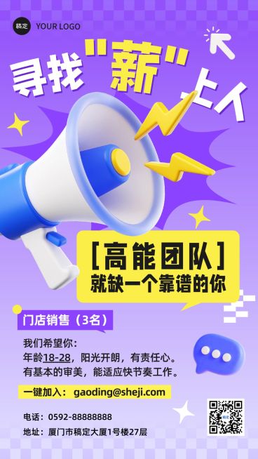 春季招聘商品零售春季人员招募手机海报预览效果