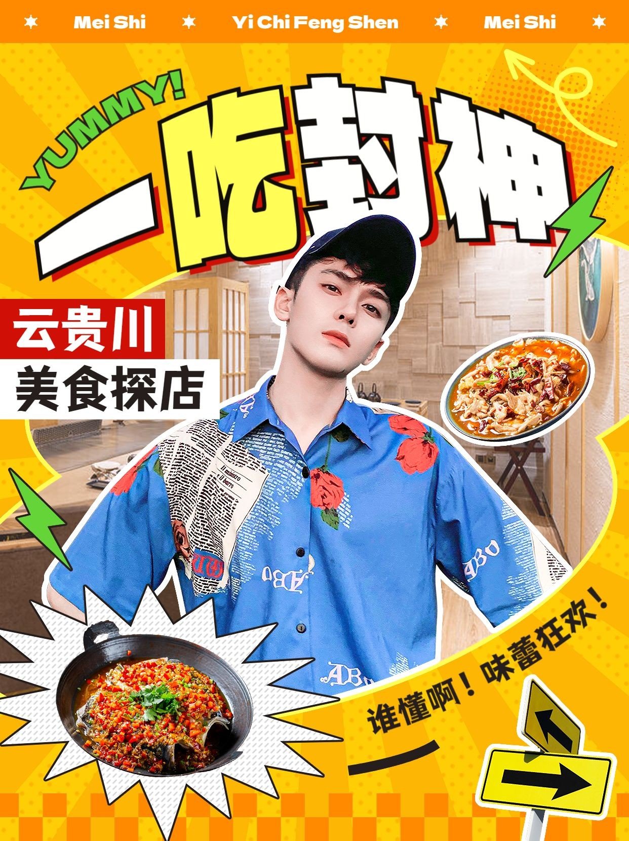 美食探店宣传小红书抖音竖版视频封面