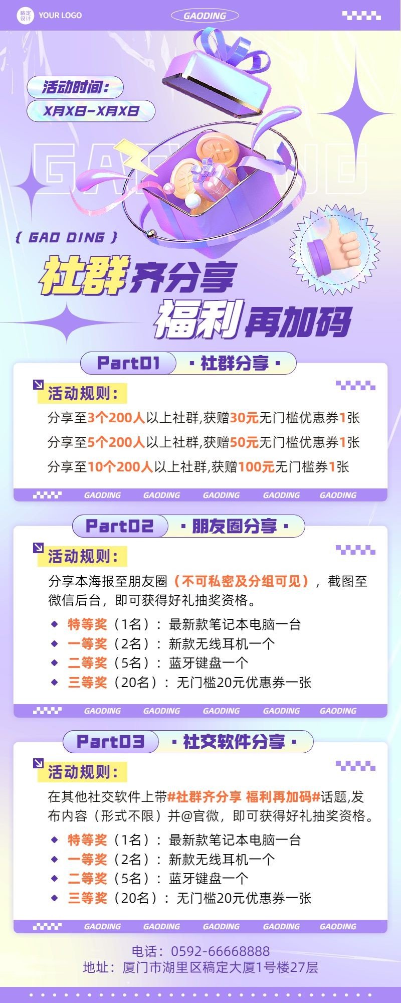 活动推广