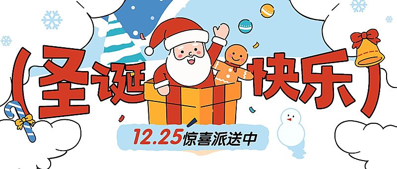 圣诞节节日祝福通用扁平风公众号首图