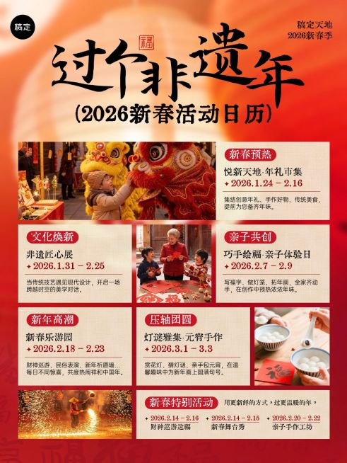 春节活动宣传商业地产喜庆感手机海报预览效果