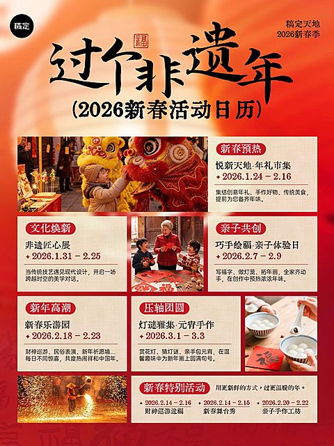 春节活动宣传商业地产喜庆感手机海报