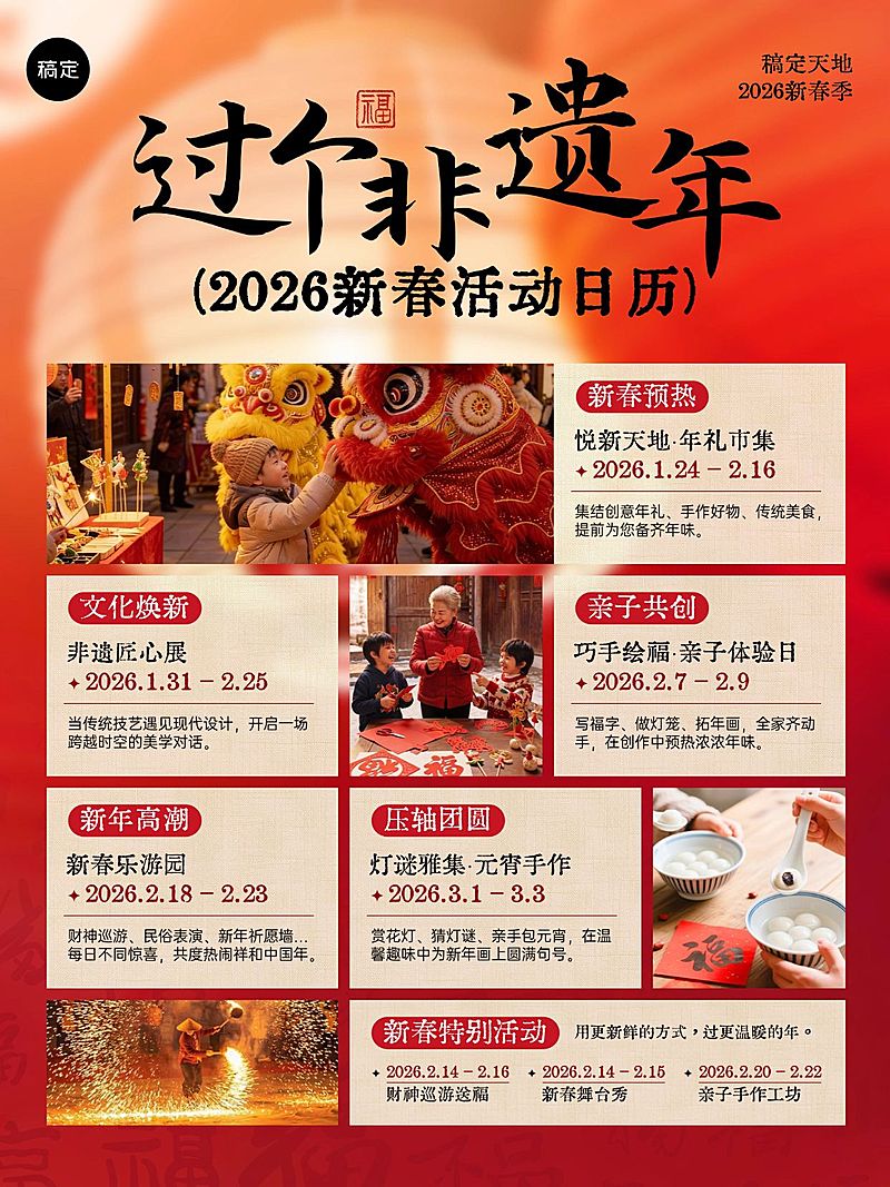 春节活动宣传商业地产喜庆感手机海报