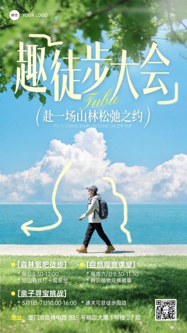 旅游出行景点景区户外徒步活动宣传手机海报预览效果
