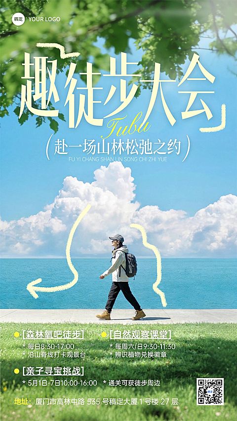 旅游出行景点景区户外徒步活动宣传手机海报