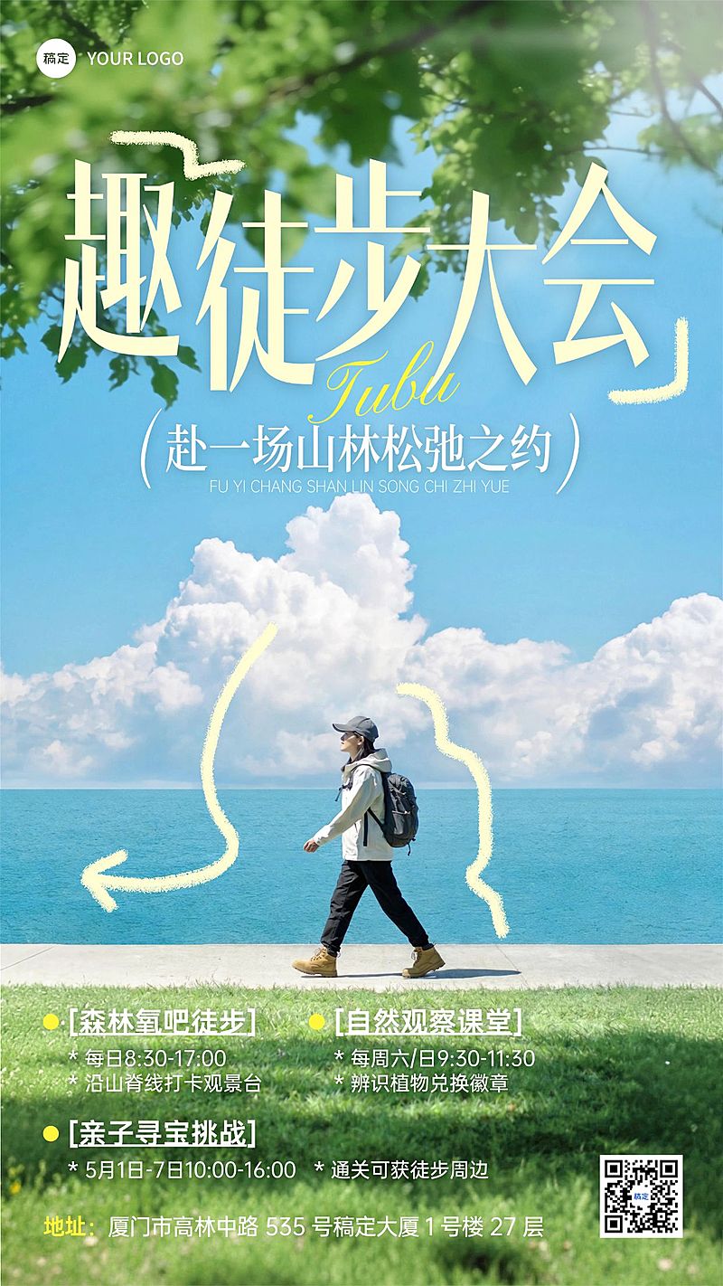 旅游出行景点景区户外徒步活动宣传手机海报