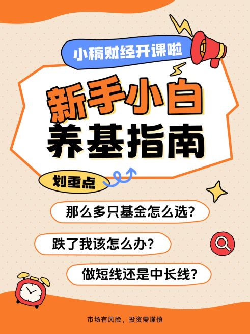 基金证券理财知识科普大字小红书封面预览效果