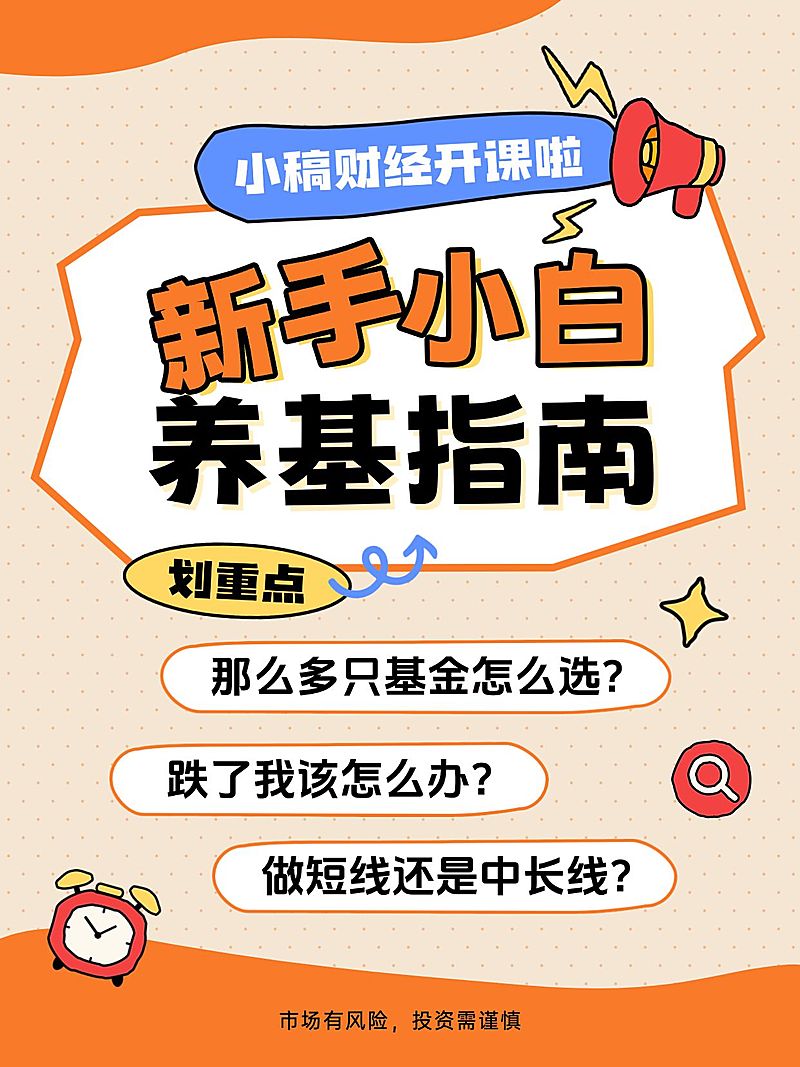 基金证券理财知识科普大字小红书封面