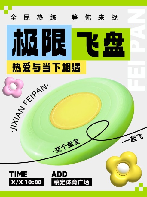 户外运动宣传微信小绿书图片消息内页配图预览效果