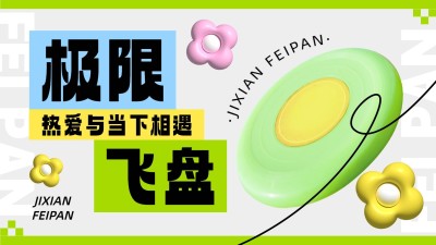 户外运动宣传微信公众号16:9图片消息封面首图