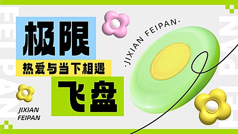 户外运动宣传微信公众号16:9图片消息封面首图