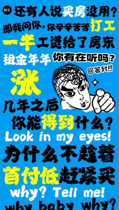 地产中介朋友圈“回答我”热点大字排版系列全屏海报