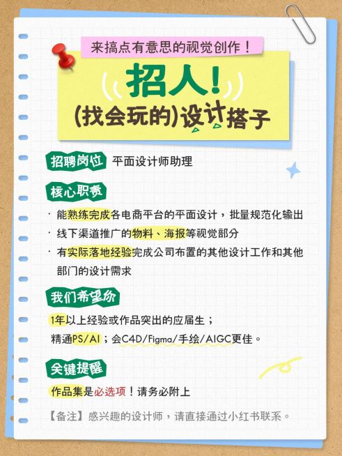 企业行政招聘岗位小红书配图预览效果
