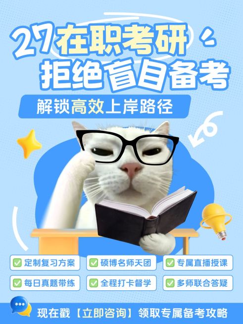 教育培训学历教育考研课程介绍小红书封面预览效果