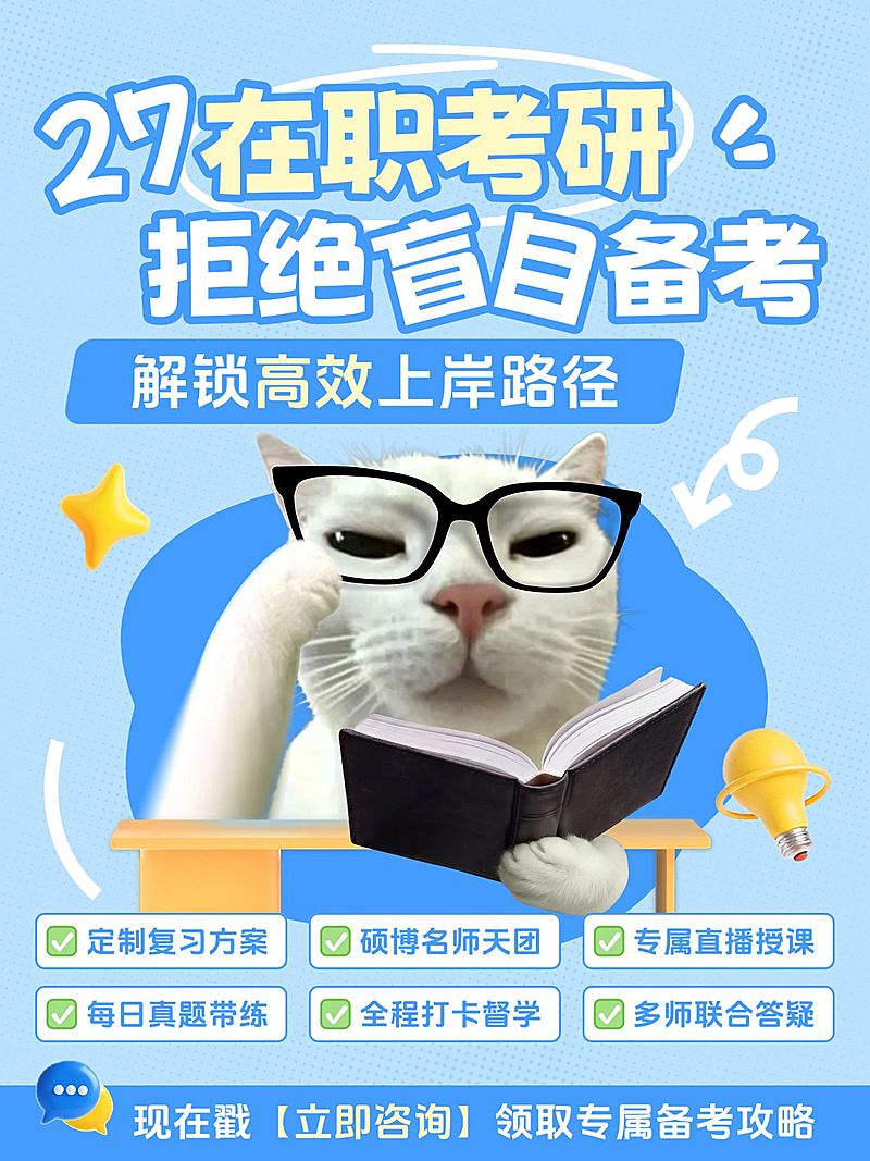 教育培训学历教育考研课程介绍小红书封面