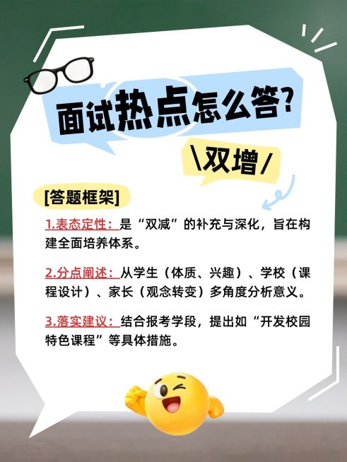 教育职业教资面试技巧小红书配图预览效果