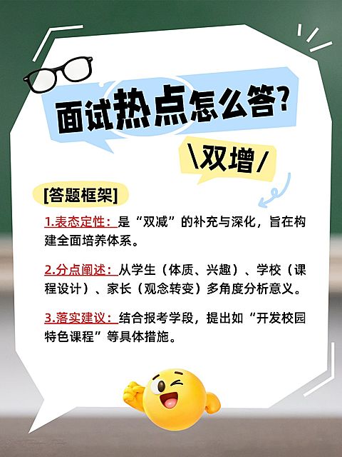教育职业教资面试技巧小红书配图