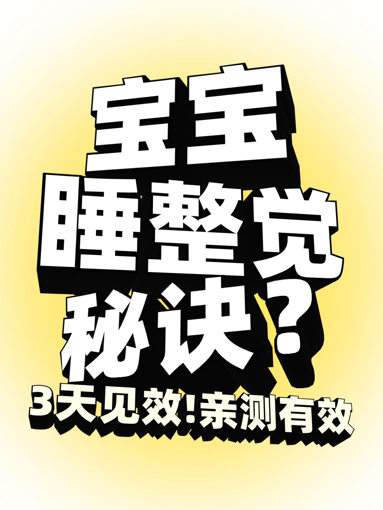 爆款大字变形字体小红书封面预览效果