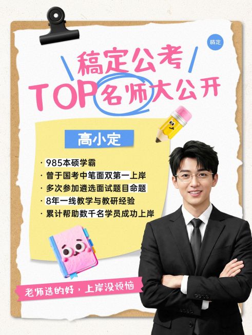 教育培训职业教育考公考编讲师介绍人像小红书封面预览效果