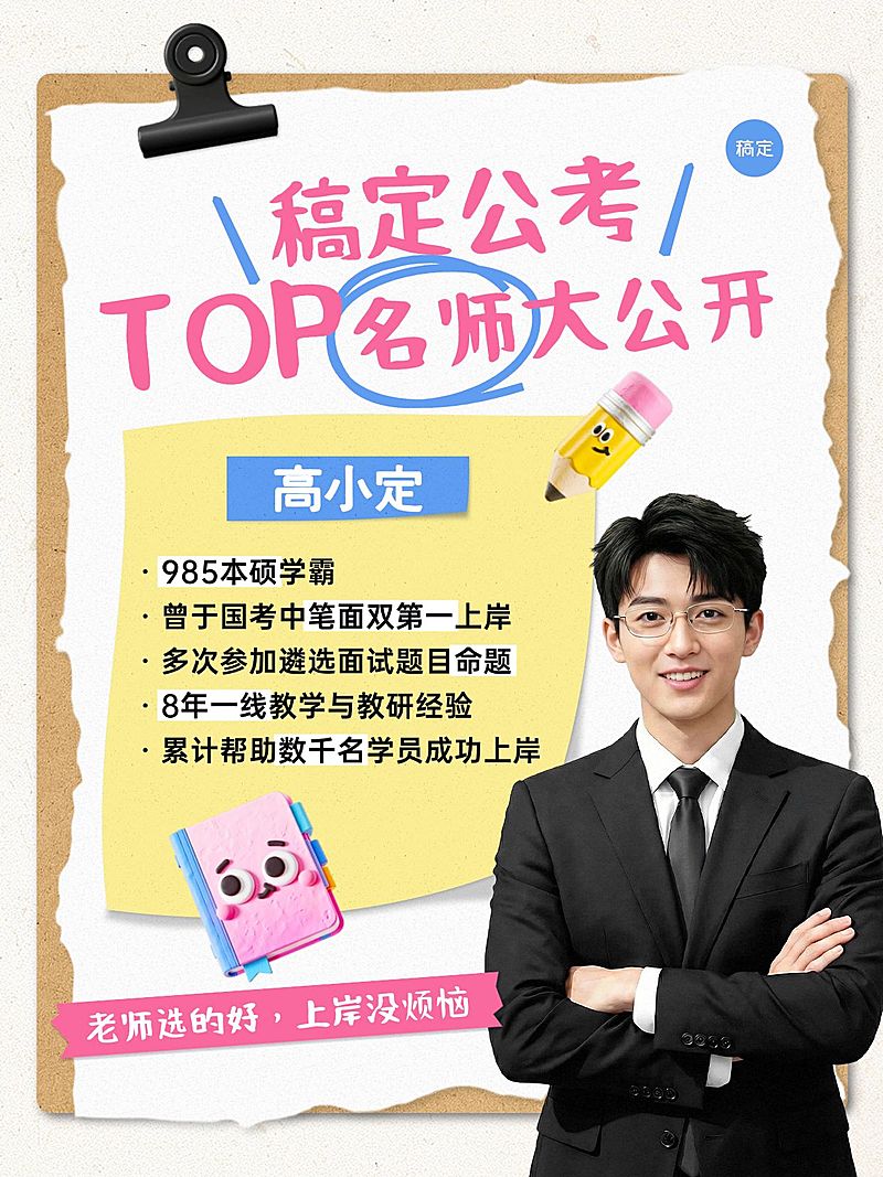 教育培训职业教育考公考编讲师介绍人像小红书封面