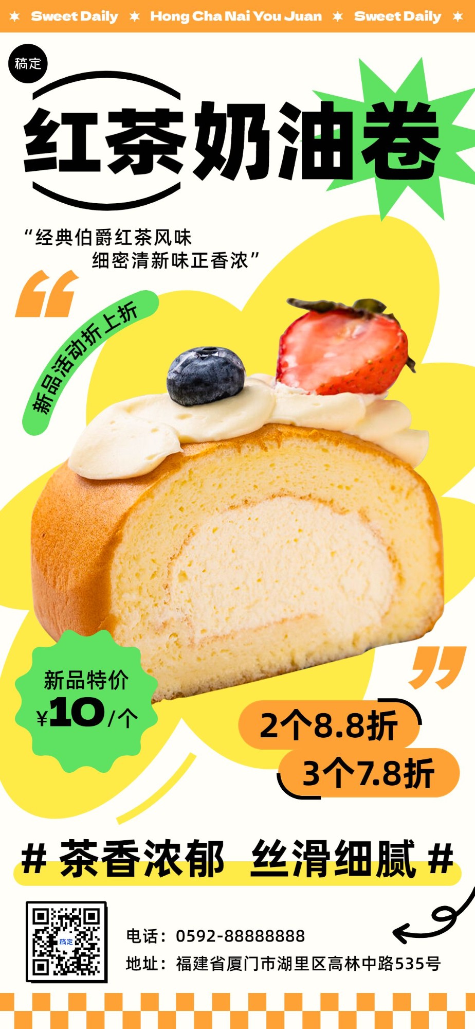 餐饮美食烘培甜品单一产品宣传全屏竖版海报