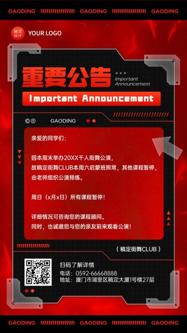 街舞课程停课通知宣传海报预览效果