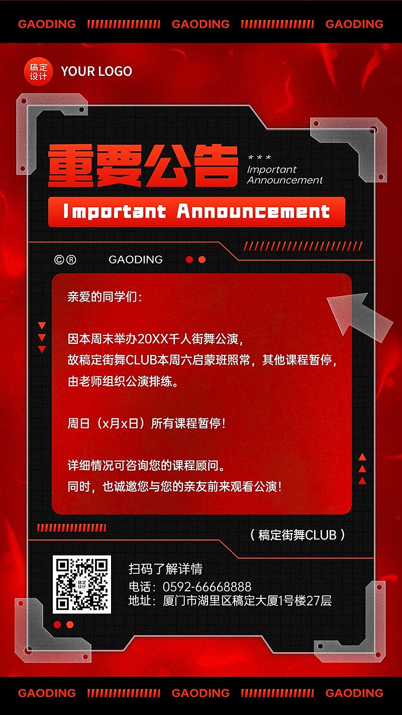 街舞课程停课通知宣传海报