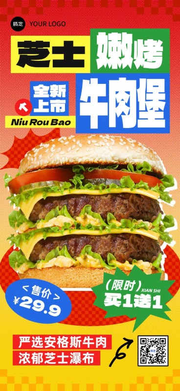 餐饮门店汉堡产品营销潮流感全屏竖版海报预览效果