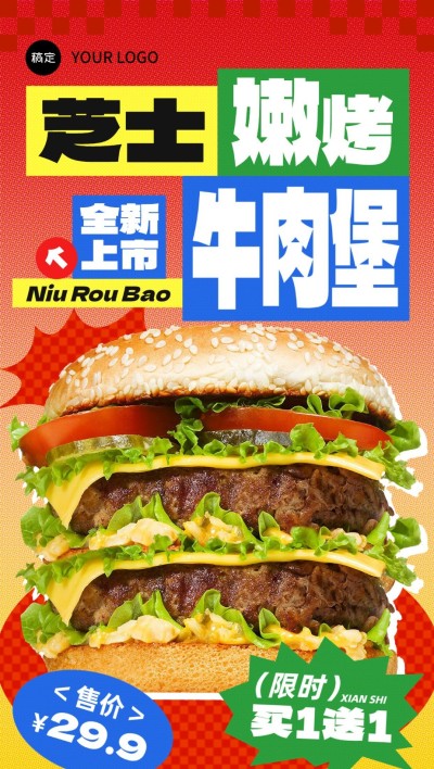 餐饮门店汉堡产品营销潮流感全屏竖版海报