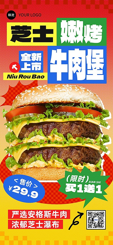 餐饮门店汉堡产品营销潮流感全屏竖版海报
